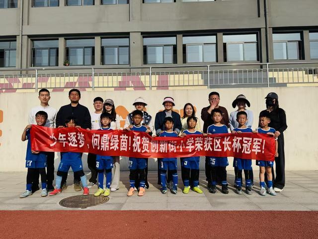 米兰体育官方入口-郑州市管城回族区“区长杯”青少年足球锦标赛圆满落幕